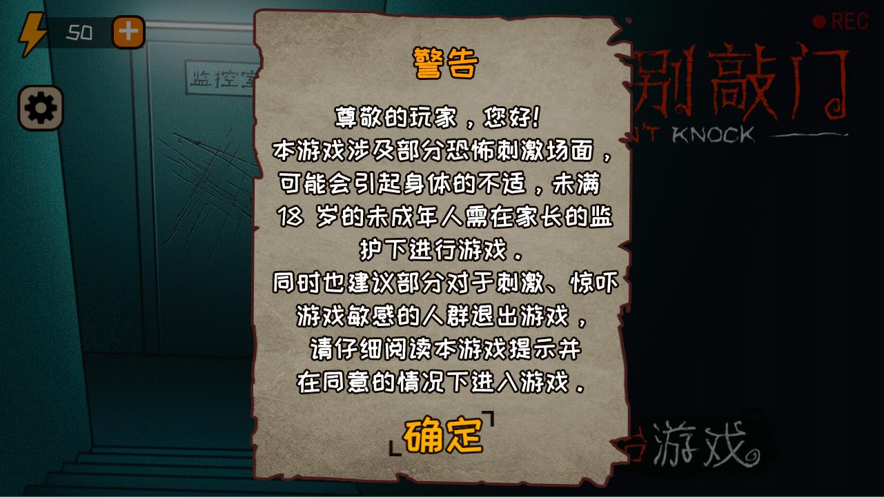 黑夜别敲门 安卓版v2.0截图0