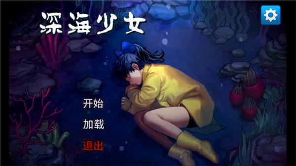 深海少女爱丽的故事汉化版截图1
