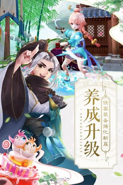 神雕侠侣2果盘版 安卓版v1.41.0截图1