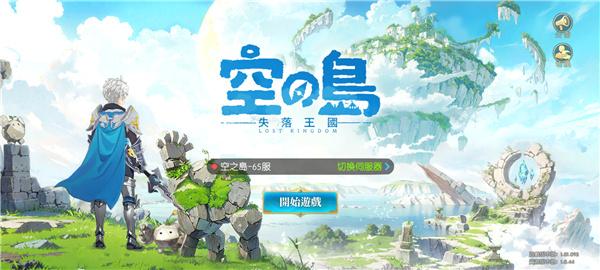 空之岛失落王国3