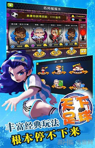天下足球 安卓版v2.3.0截图0
