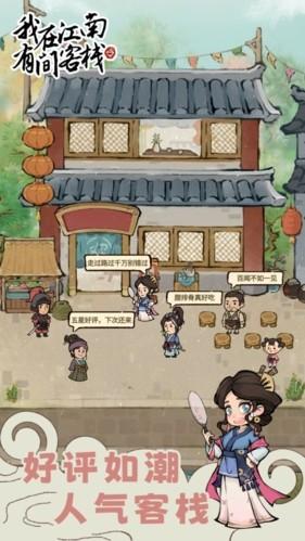 我在江南有间客栈内置修改器 最新版v1.0.11截图0