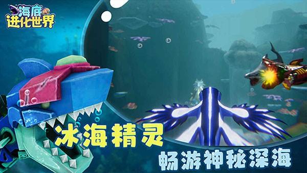 海底进化世界 最新官方版v1.0.2截图0