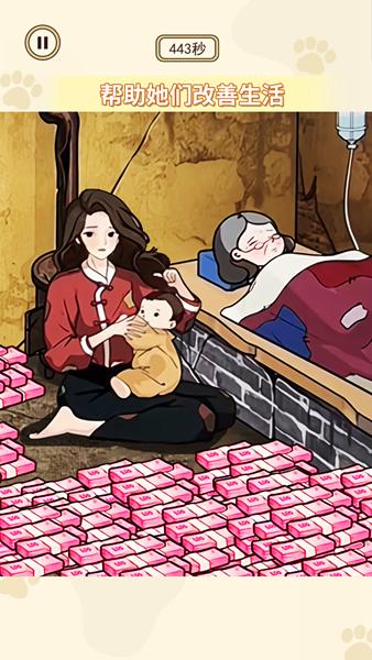 帮她实现愿望 安卓版v1.0截图0