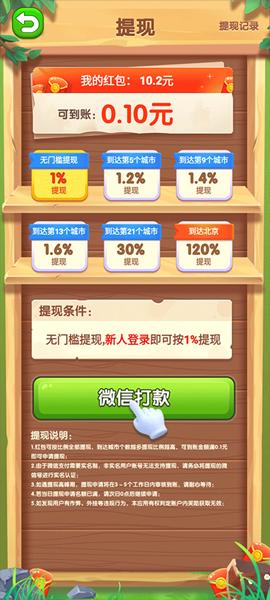 熊猫爱旅行红包版 最新官方版v2.0.3截图1