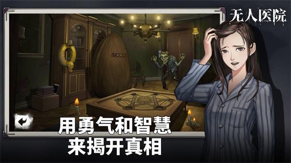 密室逃脱绝境系列9无人医院 安卓版v1.0.8截图0
