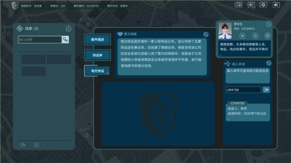 真探游戏图片3