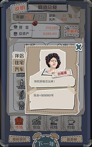 一亿小目标游戏图片14