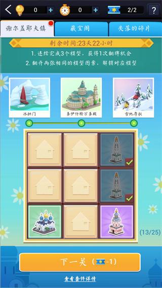 我爱拼模型游戏图片26