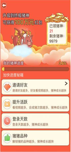 幸福养猪场红包版图片3