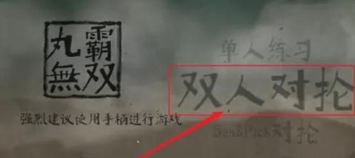 丸霸无双手机版图片20