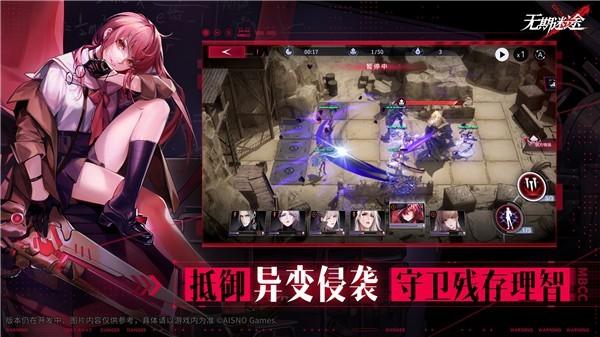 无期迷途截图2