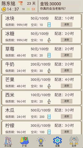我的奶茶店5