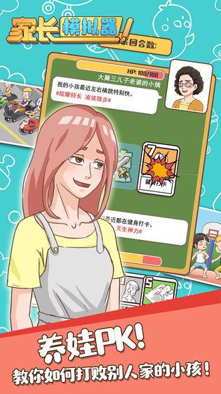 家长模拟器女儿版 安卓版v1.1.6截图2