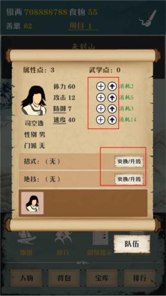 侠道江湖4