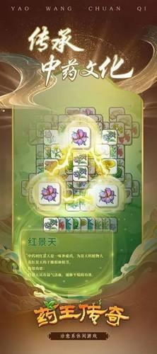 药王传奇无广告版 安卓版v1.1截图2