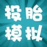 投胎模拟器安卓版
