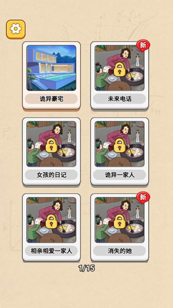 规则怪谈消失的她 安卓版v1.1.60截图2
