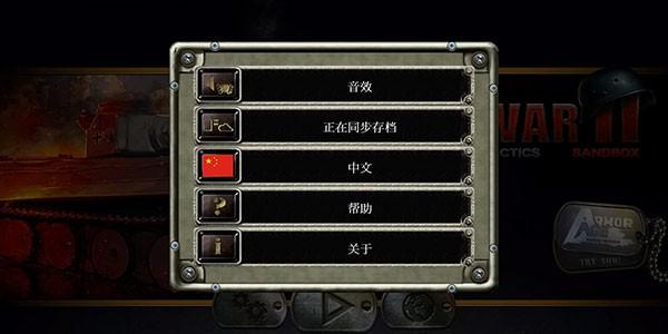 战略与战术 安卓版v1.0.54截图0