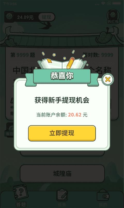 一起来答题最新红包版截图2