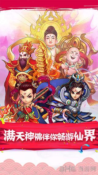 全民神仙 安卓版v2.0.0截图2