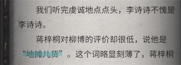 流言侦探21