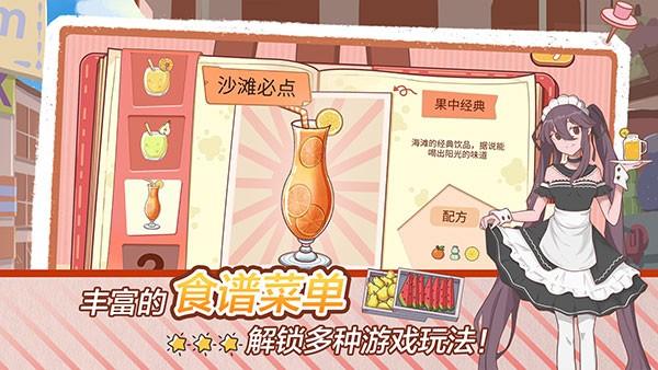 米琪果汁店2 安卓官方版v1.0.0截图1