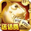 疯狂的捕鱼旧版 安卓版v3.2