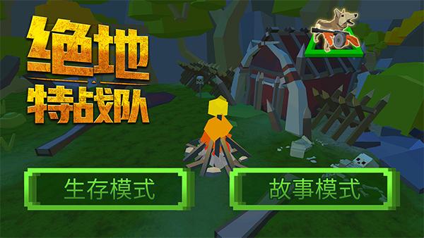 绝地特战队4