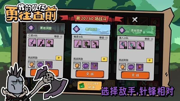 我的队伍勇往直前无限金币版 安卓版v1.1.1截图2