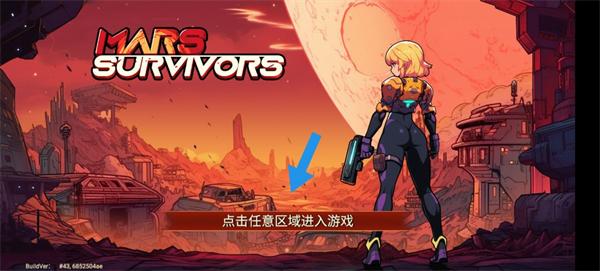 火星幸存者图片2