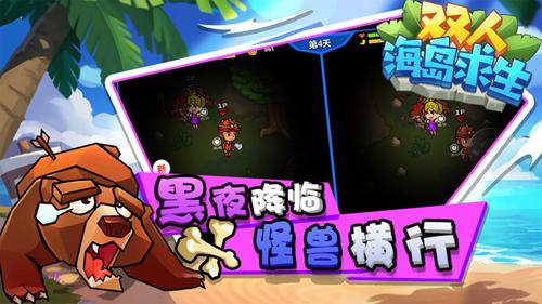 双人海岛求生 安卓最新版v1.0.6截图1
