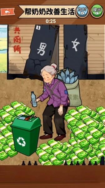 帮爷爷奶奶过冬 安卓版v1.0截图1