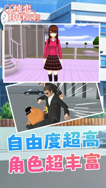 纯恋时代校园 安卓版v1.0.1截图1