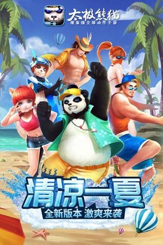 太极熊猫手机版 安卓最新版v1.1.83截图1