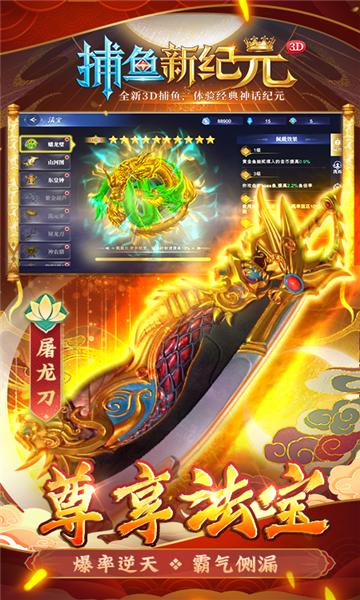 捕鱼新纪元狂暴版 官方最新版v3.2截图2