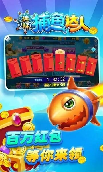 趣味捕鱼达人红包版 最新免费版v3.2截图1