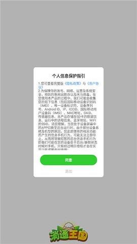 消遥王国截图1
