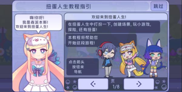 扭蛋人生最新版截图2