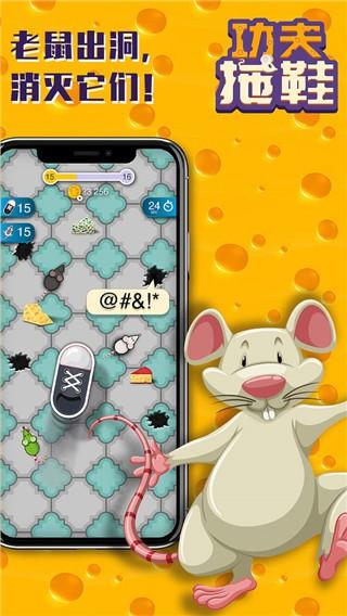 功夫拖鞋 安卓版v1.0.1截图2