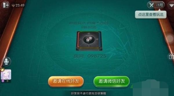 腾讯广东麻将8
