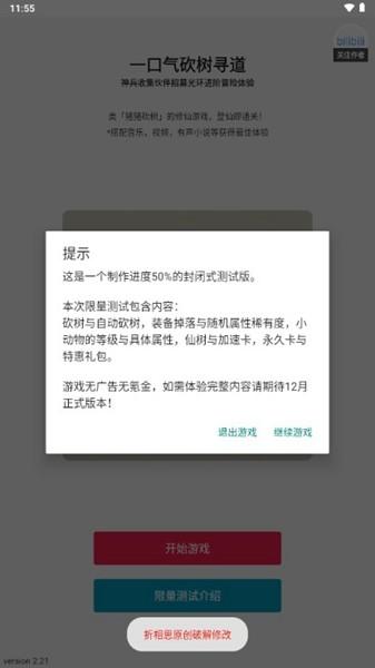 一口气小动物砍树无限金币钻石版 无限桃子v2.21截图0