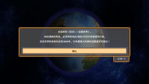 狂欢征服世界7