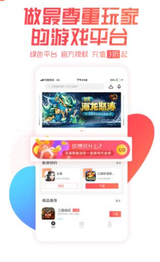折扣手游平台截图0