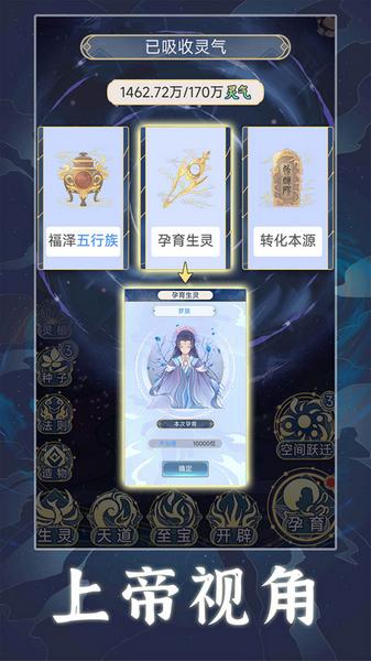 天道创造折相思无限资源版 最新版v1.0.2截图1