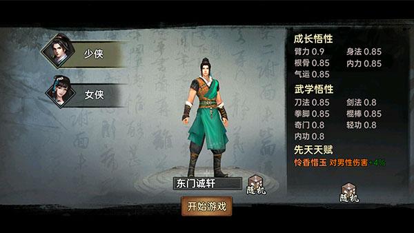 武林侠影3