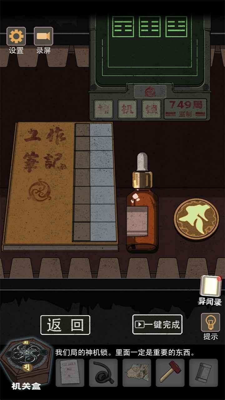 锁龙井秘闻 安卓版v7.0截图1