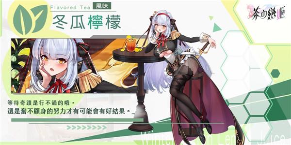 茶之恋姬图片12