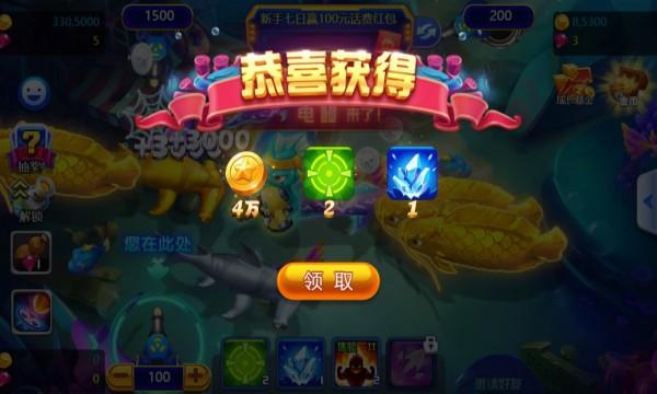 电玩捕鱼2途游版 最新版v4.21.5.2.4.13截图1