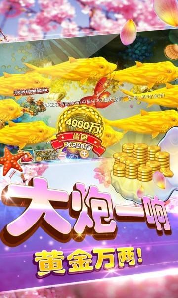 欢乐街机捕鱼 360版本v1.0.0截图0